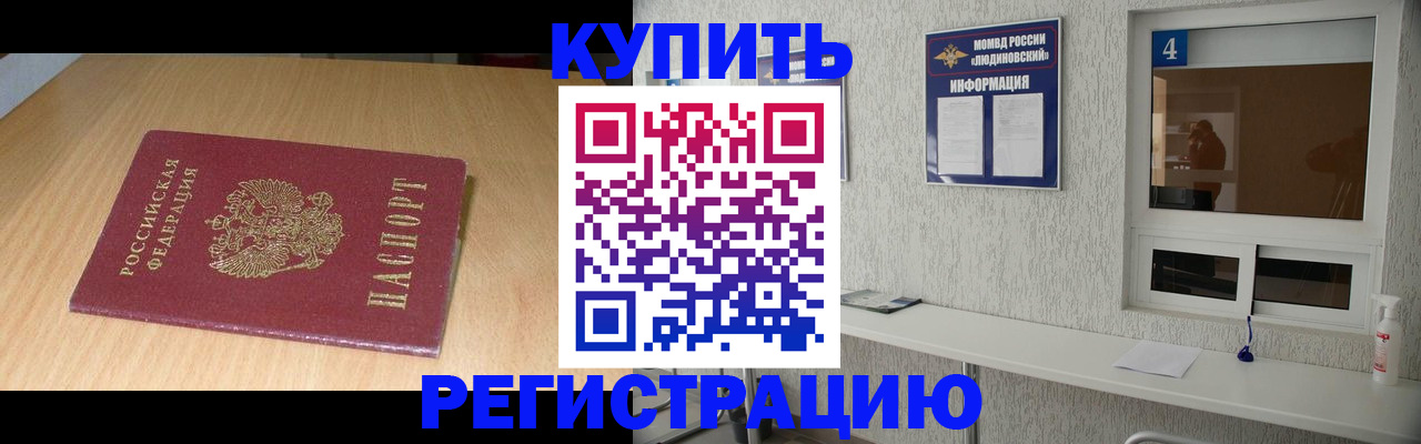 прописка для работы в Николаевске-на-Амуре