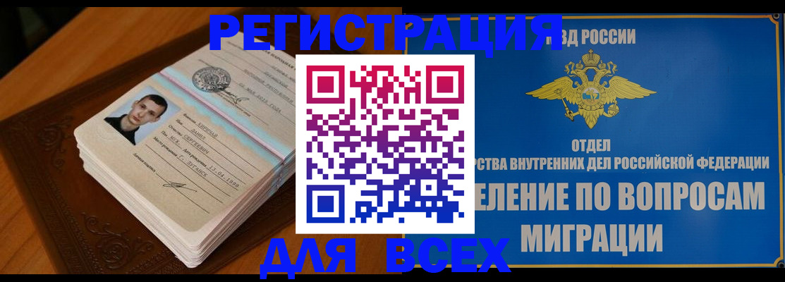 прописка для работы в Николаевске-на-Амуре